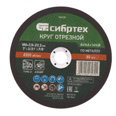 Круг отрезн. по бет.Алмаз 180 (турбо) EXTR7MD18022