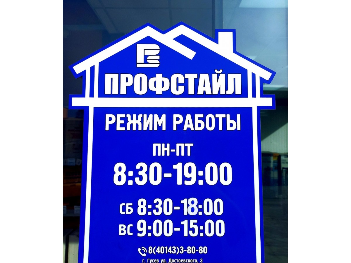 Режим работы по субботам