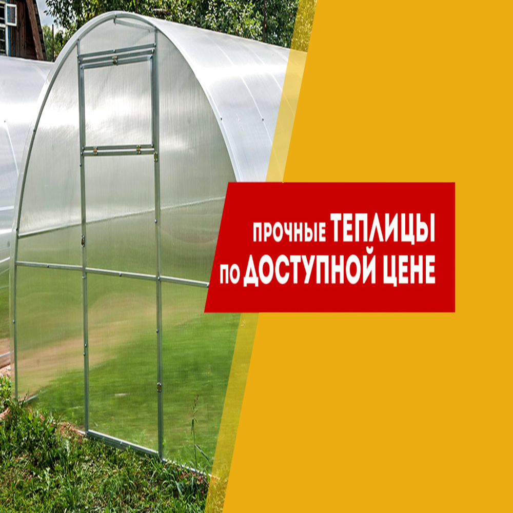 Теплицы собственного производства