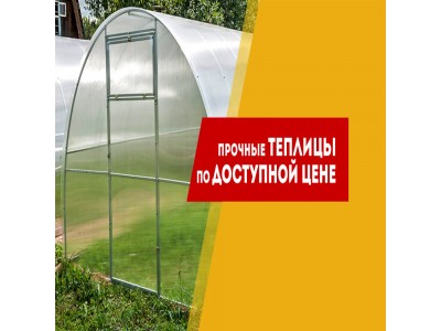 Теплицы собственного производства