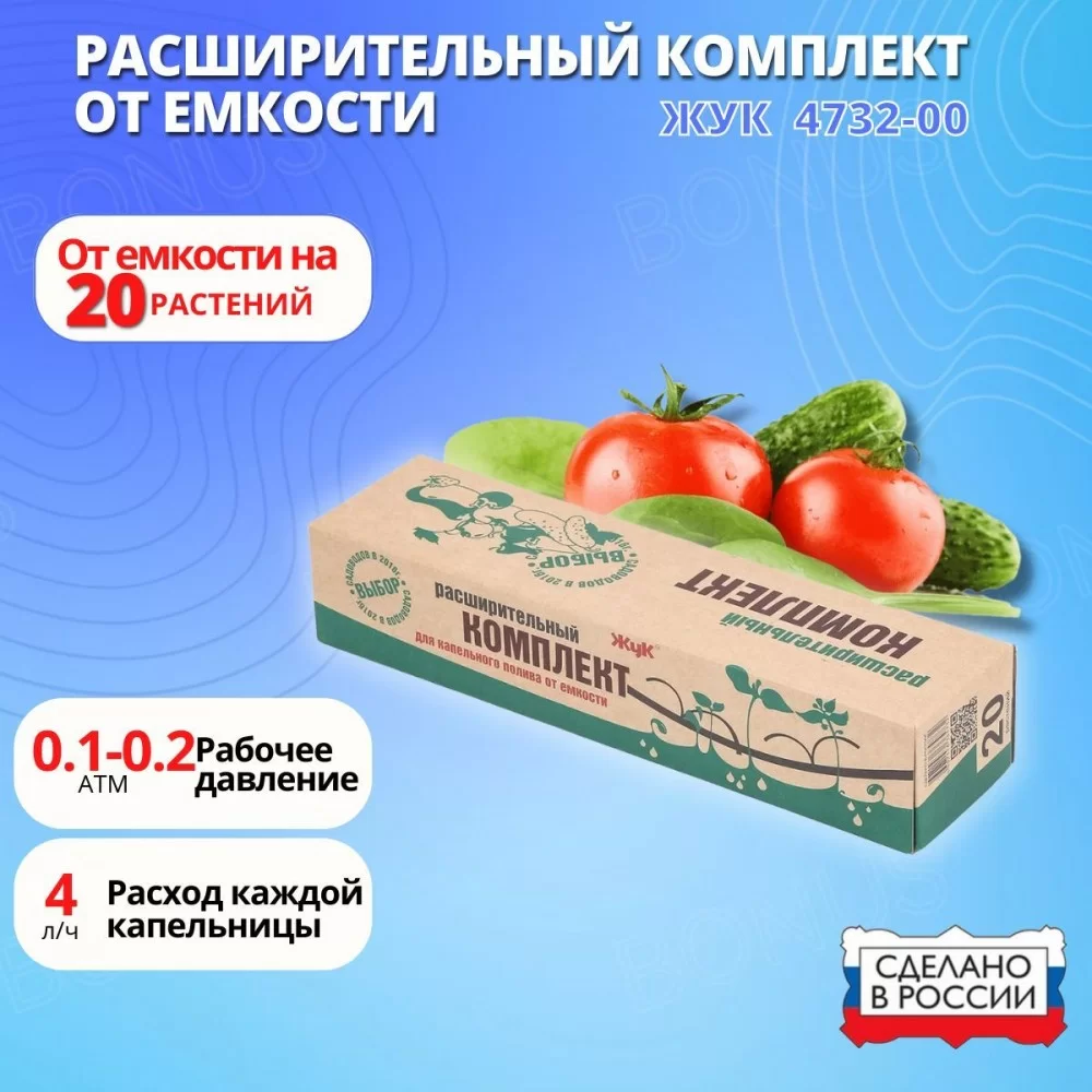 Расширительный комплект к капельному поливу ЖУК от емкости на 20 растений 4732-00