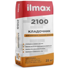 Раствор кладочный ILMAX 2100 мешок 25 кг 48м/пал